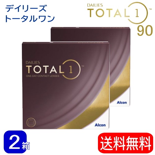 ２箱セット　デイリーズ トータル ワン　　１箱90枚入コンタクトレンズ