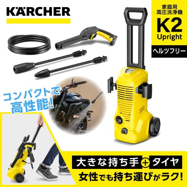 1.602-517.0 K 2 Upright [高圧洗浄機 (全国対応ヘルツフリー)]