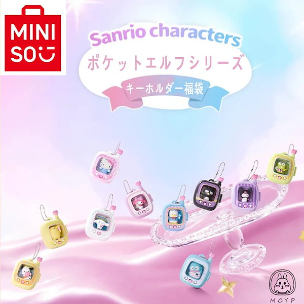 Qoo10] サンリオ MINISO サンリオ ポケットエルフシ