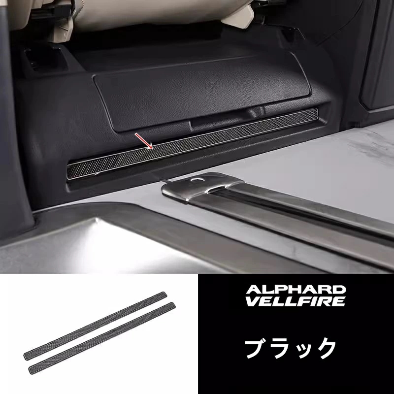 トヨタ・アルファード/ヴェルファイア 40系 用 車のシート下の排気口ガード シートエアベントカバー シート 吹き出し口 保護カバー 2ピース 2色選び可 8491