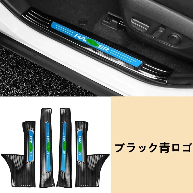 トヨタ 新型ハリアー 80系 パーツ用 スカッフプレート ガーニッシュ カバー 内側用 4ピース 4色選択 ステンレス製 7784
