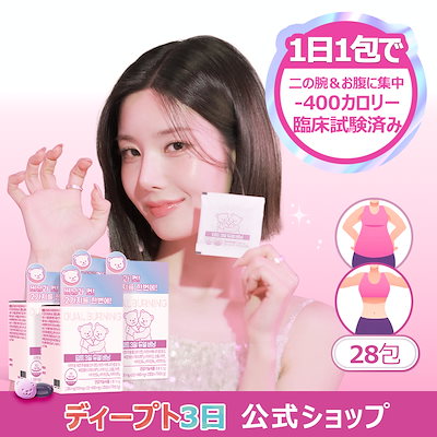 Deepte3days Qoo10ダイエット Qoo10] deepte 3days 緊急ダイエットの救世主！3日間のダイエッ