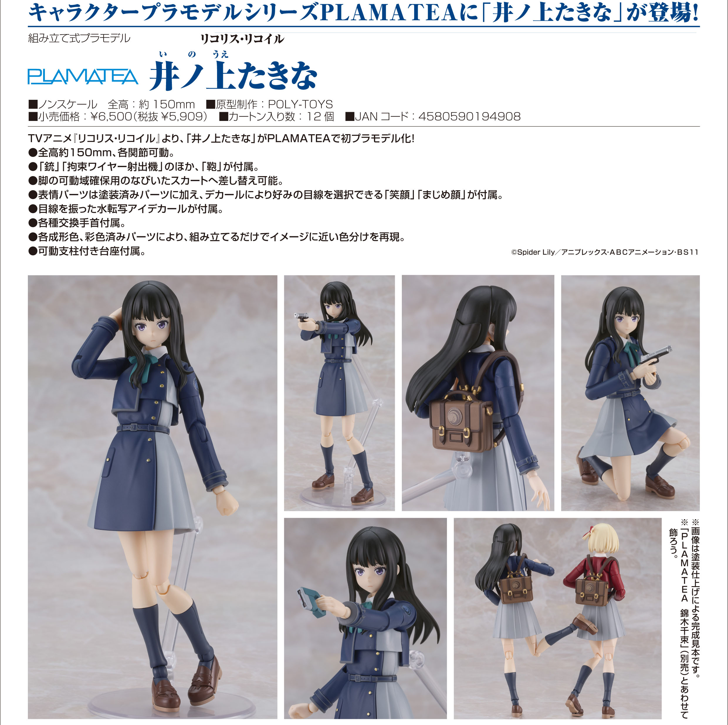 【新品/公式】 リコリス・リコイル_PLAMATEA 井ノ上たきな 公式グッズ 公式ライセンス colleize コレイズ アニメ キャラクター グッズ