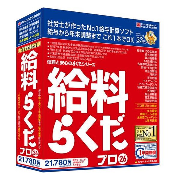 給料らくだプロ26 キュウリョウラクダプロ26