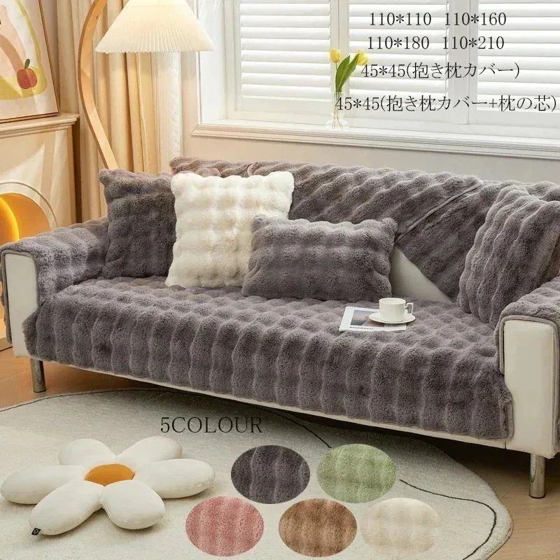 一部1つ買うと10個ラビットファーソファカバー ソファカバー ラビットファー ラグ 肘なし ソファー カバー ズレ防止 用 ソファパッド 快適 取り付け簡単 掛けるだけ 洗える