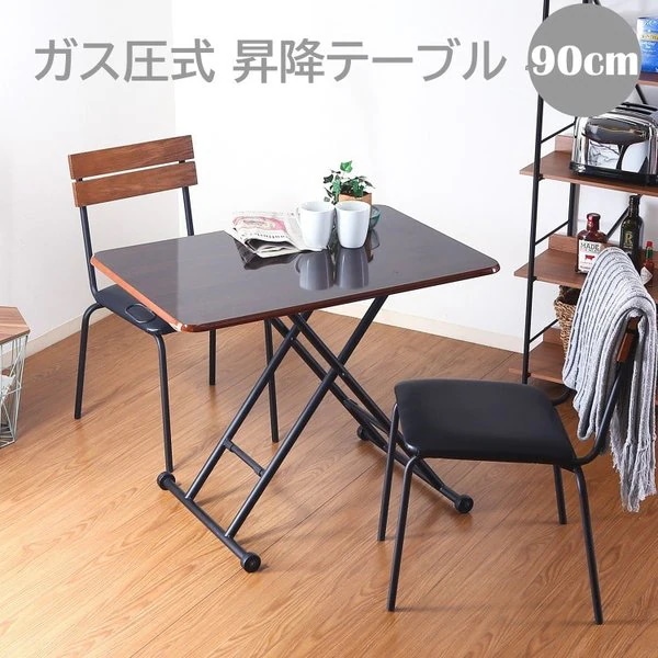 ガス圧式昇降テーブル 90cm リビング ダイニングテーブル 折り畳み ローテーブル テーブル単品