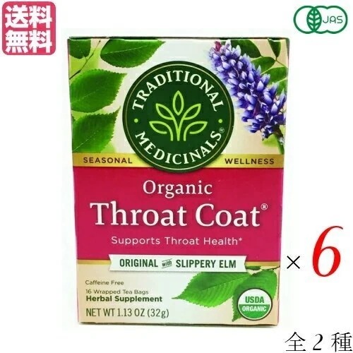 スロートコート 紅茶 オーガニック 有機スロートコート(ティーバッグ16袋） 全２種