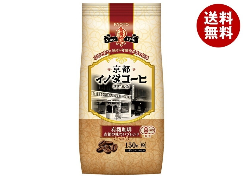 キーコーヒー 京都イノダコーヒ 有機珈琲古都の味わいブレンド(LP) 150g＊6袋入＊(2ケース)