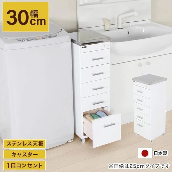 ステンレス天板 すきまワゴン 幅30cm スリム 洗面 ランドリー キッチン 水回り 収納 コンセント キャスター 引出し 完成品