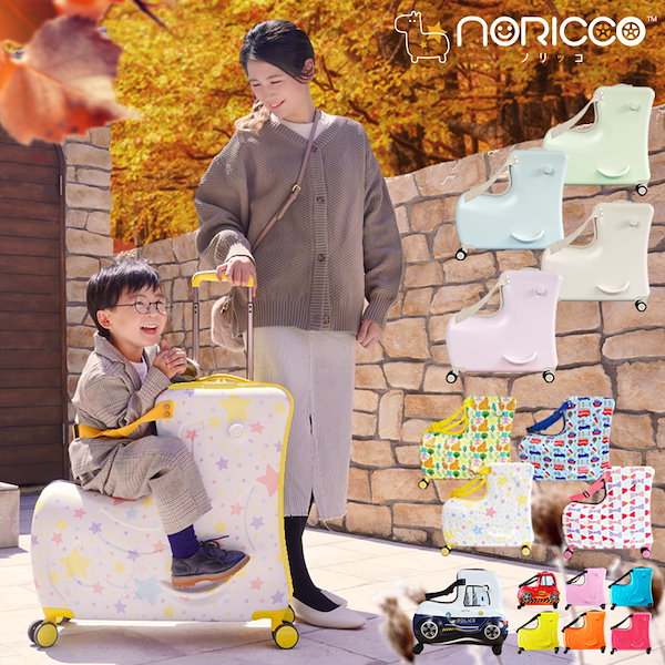 Qoo10] NORICCO 子どもが乗れる キッズキャリー スーツケ