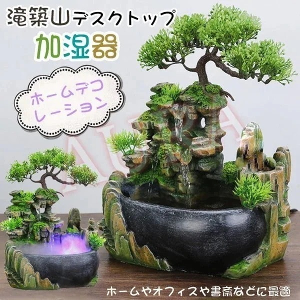 滝築山デスクトップ 卓上噴水 泉風景 ホームデコレーション 加湿器 風景リビング デコレーショ