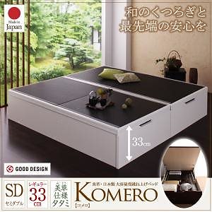 美草/日本製 大容量収納 跳ね上げ畳ベッド [Komero]コメロ レギュラー/セミダブル [フレーム色]ホワイト [畳カラー]グリーン