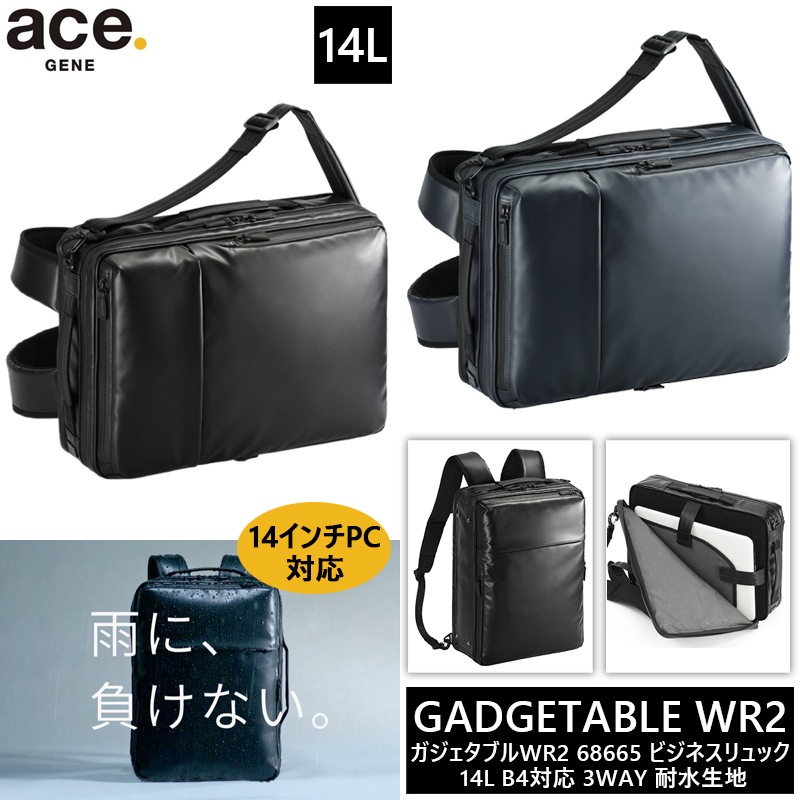 ガジェタブルWR2 ビジネスリュック バックパック 14L 68665 14インチPC対応 3WAY仕様 ビジネスバッグ B4収納可能 撥水 耐水