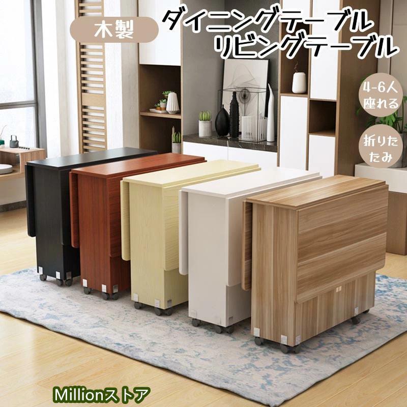 ダイニングテーブル 折りたたみ テーブル リビングテーブル 伸長式 サイドテーブル 食卓テーブル 伸縮テーブル キャスター付き キッチンワゴン シンプル