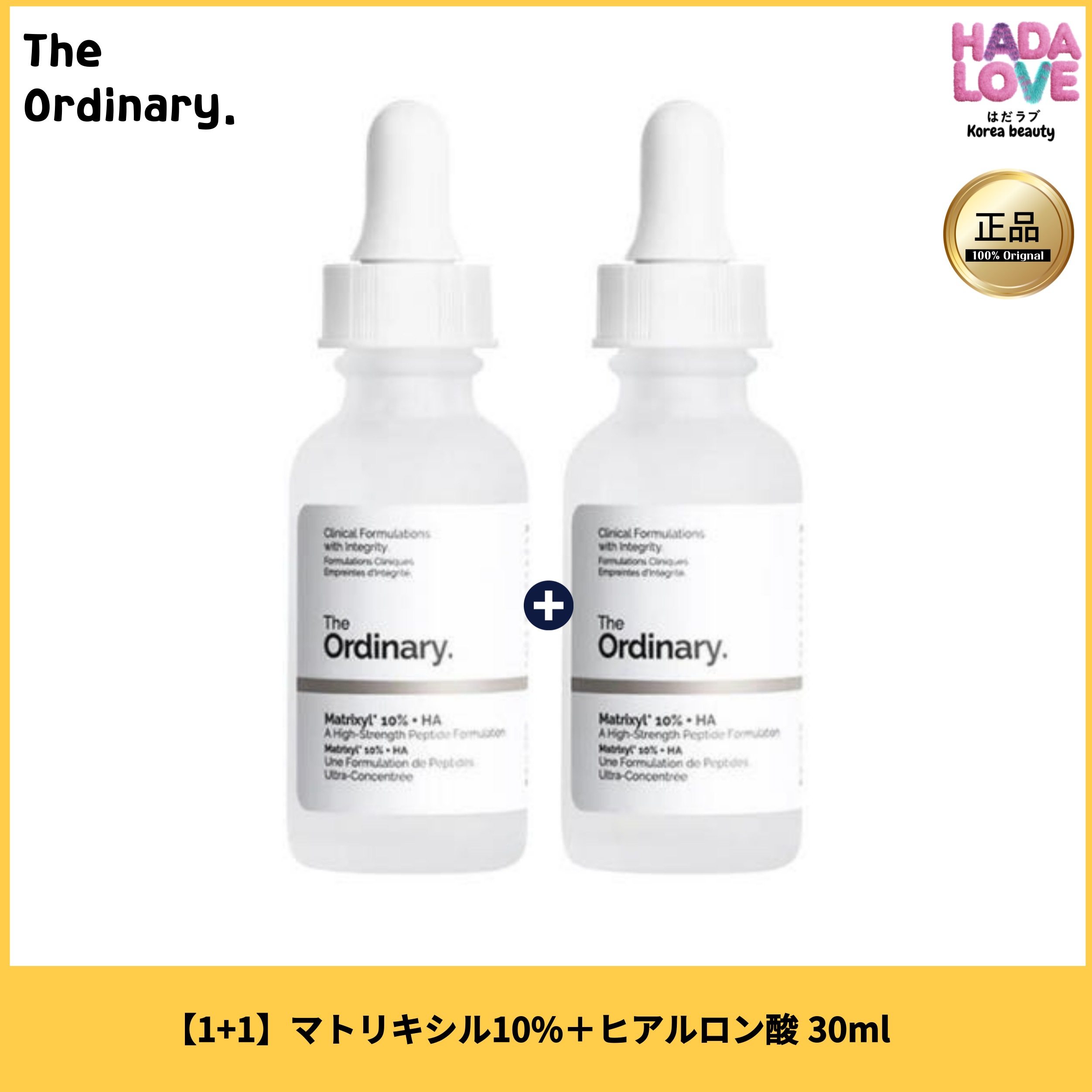 【1+1】マトリキシル10%＋ヒアルロン酸 30ml 小じわケア 全肌用セラム / ハリケア