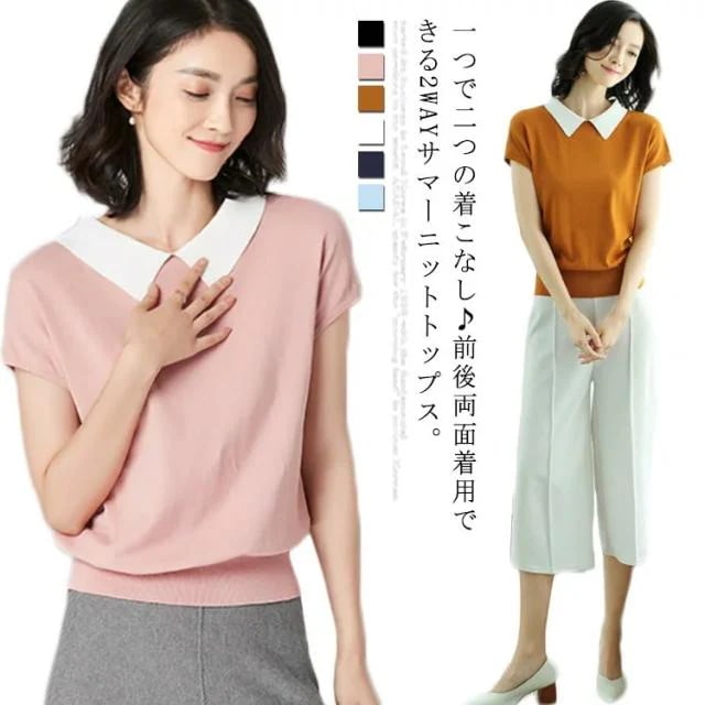 一つで二つの着こなし 2WAY サマーニット ニットトップス 半袖 フレンチスリーブ 配色 襟付き 薄手 レディース プルオーバー 冷感 涼しい 夏 カットソー お呼ばれ OL