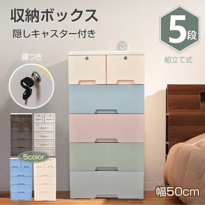 【3日以内配送】収納ボックス 5段 収納ケース 隱しキャスター付き ストッパー付き 引き出し 組立簡単 工具不要 落下防止 丸角加工 プラスチック素材 おしゃれ 洗面所 寝室 リビング クローゼット