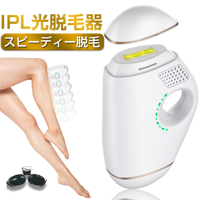 脱毛器 IPL光脱毛器 家庭用 光エステ 冷却技術 永久脱毛 光美容器 家庭用脱毛器 美肌機能 アイスセンスケア メンズ レディース 光エステ 男女兼用 ワキ 腕 足 背中 ビキニライン 5段階調節