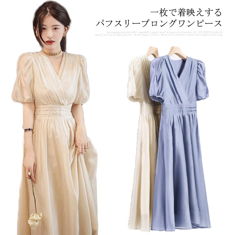 【送料無料】ワンピース ドレス レディース ワンピ ギャザー ボリュームスリーブ 半袖 Vネック フレアワンピース ロングワンピース 大人 パーティ 結婚式 お呼ばれ 韓国風 きれいめ エレガント 着