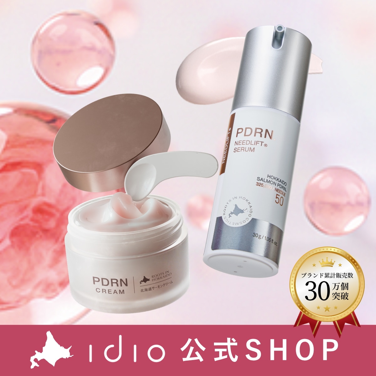 Qoo10] イディオ 北海道 PDRN スキンケアセット 日本 : キット・コフレ