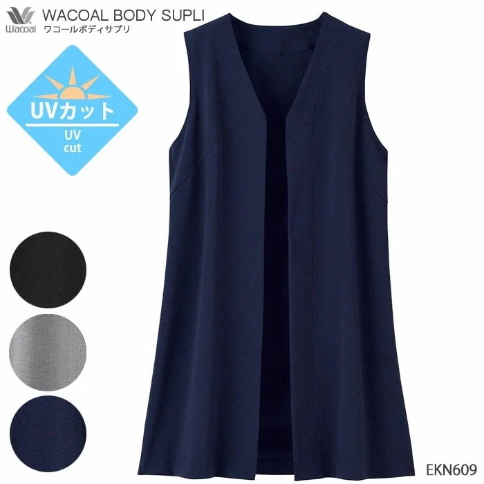 ワコール Wacoal ボディサプリ ロングジレ (M・Lサイズ) ＵＶカット 織物素材 アウター トップス ギフト EKN609 【P】