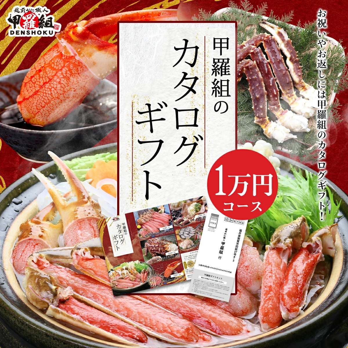ギフト・お返しに！ 甲羅組のカタログギフト こちらの商品は他の商品と同梱不可です 賞品 かに ギフト カニ ギフト イベント 引出物 景品