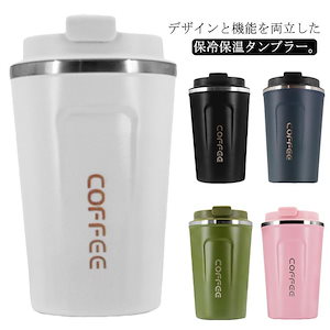 マグ マイボトル 水筒 510ml コップ オフィス ドリンクホルダー 蓋付き 魔法瓶 持ち歩き 持ち運び 保温 保冷 真空ステンレス 二重構造
