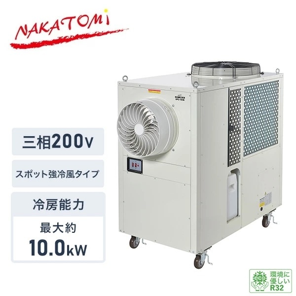 【代引不可】【法人・施設限定】大型 スポットエアコン 強冷風タイプ キャスター付き タンク容量25L 三相200V 冷媒R32 エコ冷媒 SPC-100B