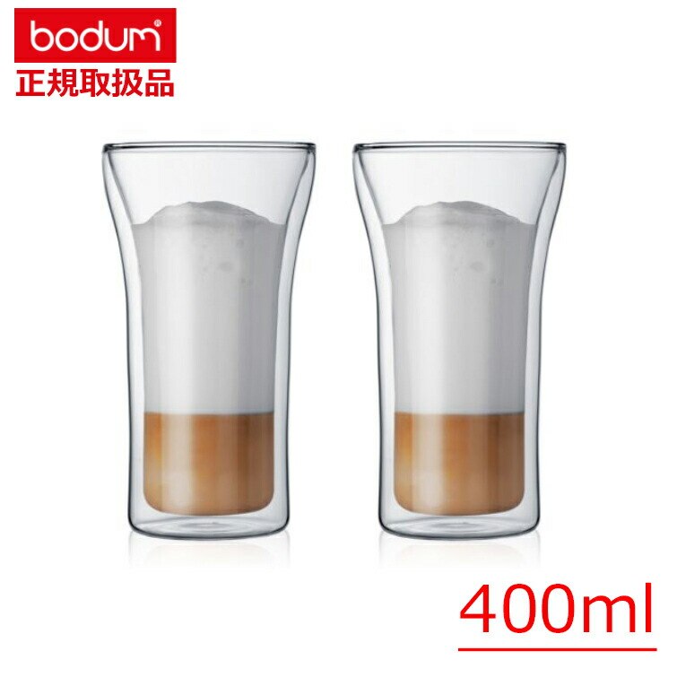 【メーカー正規品】ボダムジャパン(bodum) アッサム ダブルウォールグラス 400ml (2個セット) /2重構造ガラス 耐熱 耐冷 おしゃれ グラス タンブラー 電子レンジ オーブン デザートカ