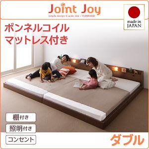 親子で寝られる棚照明付き連結ベッドJointJoyジョイントジョイボンネルコイルマットレス付きダブル ホワイト