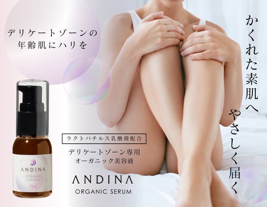 ANDINA アンディーナ オーガニックセラム デリケートゾーン専用美容液 フェムケアオイル (ラクトバチルス 乳酸菌 配合) 膣ケア マッサージ インナーケア/保湿 匂いケア(30ml)