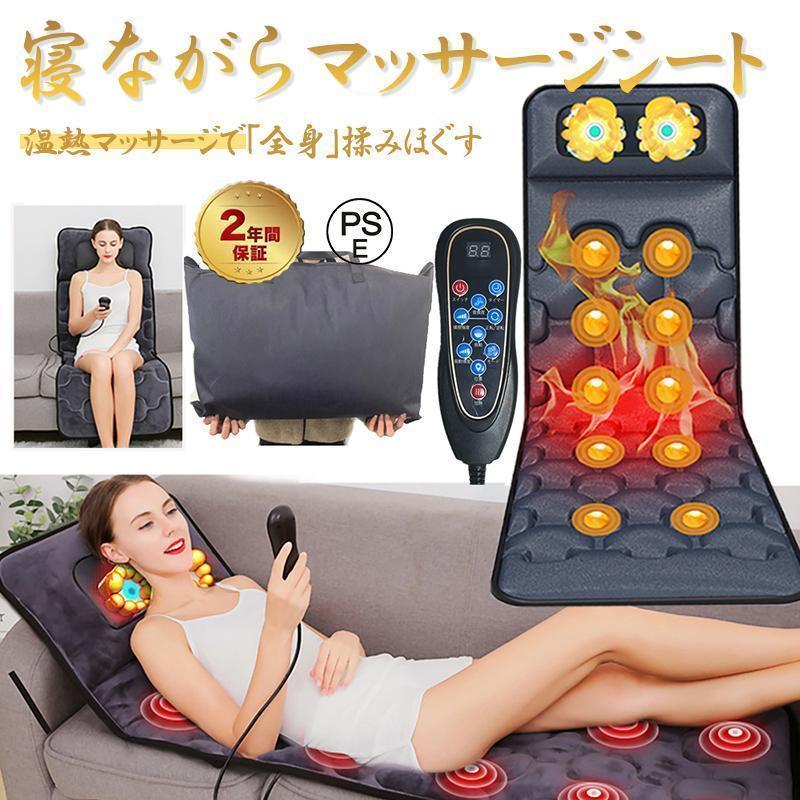 限時優惠マッサージ器 マッサージシート 全身 肩こり 腰 背中 マッサージパッド 多機能 折り畳み式 温熱 ヒーター 解消グッズ マッサージクッション 敬老日 お祝い【高品質の製品】