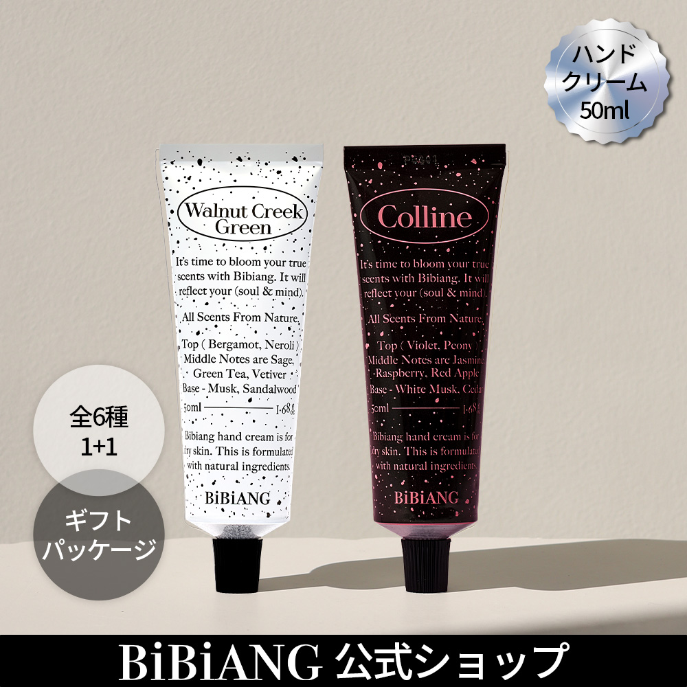Qoo10] BiBiANG 【公式】ニッチ パフューム ハンドクリー : ボディ
