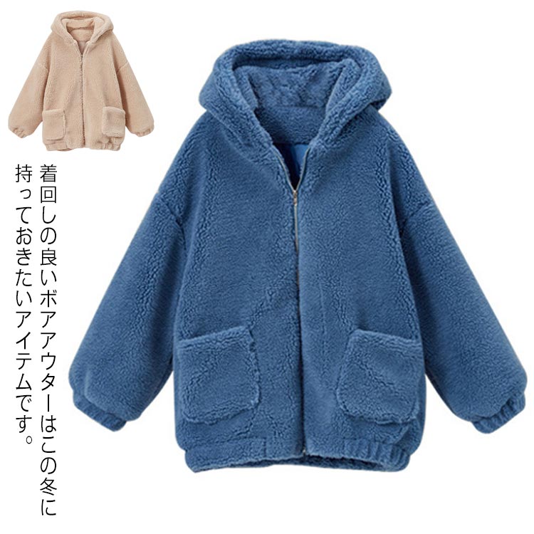 ボアジャケットボアブルゾンゆったりブルゾンアウターレディースジャケットフード付きボアジャケットもこもこ防寒保温ノーカラーカジュアル秋冬パーカー