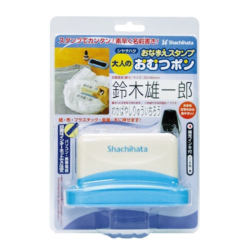 （まとめ買い）おなまえスタンプ おむつポン大人用 GAB-AS/MO [x3]