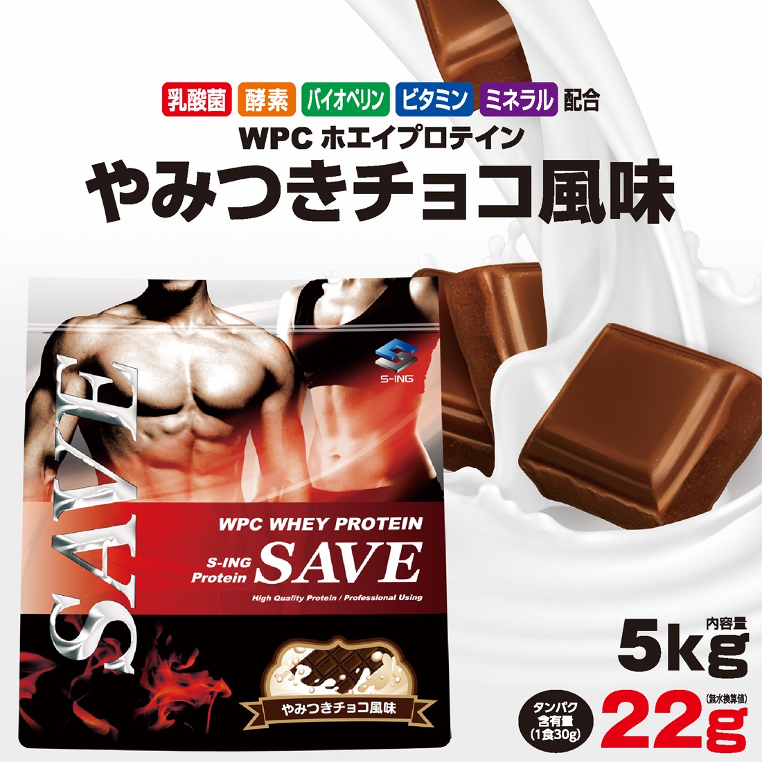 季節のおすすめ商品 ホエイプロテイン 5kg チョコ SAVE プロテイン やみつきチョコ風味 プロテイン配合 -  www.viacaocatedral.com.br