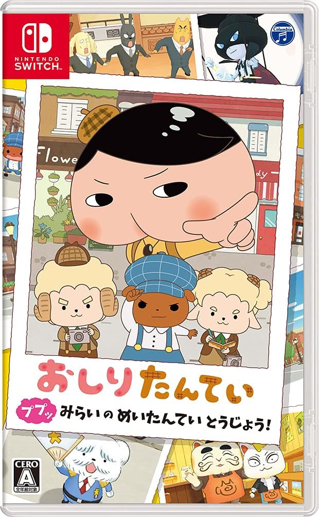 おしりたんてい ププッ みらいのめいたんていとうじょう! -Switch 6,476円