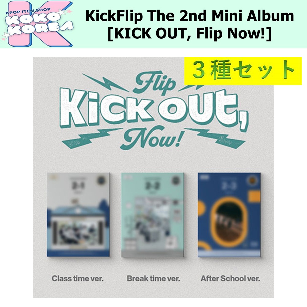 3種セット Kick Flip The 2nd Mini Album [KICK OUT, Flip Now!] photobook ver 6,073円
