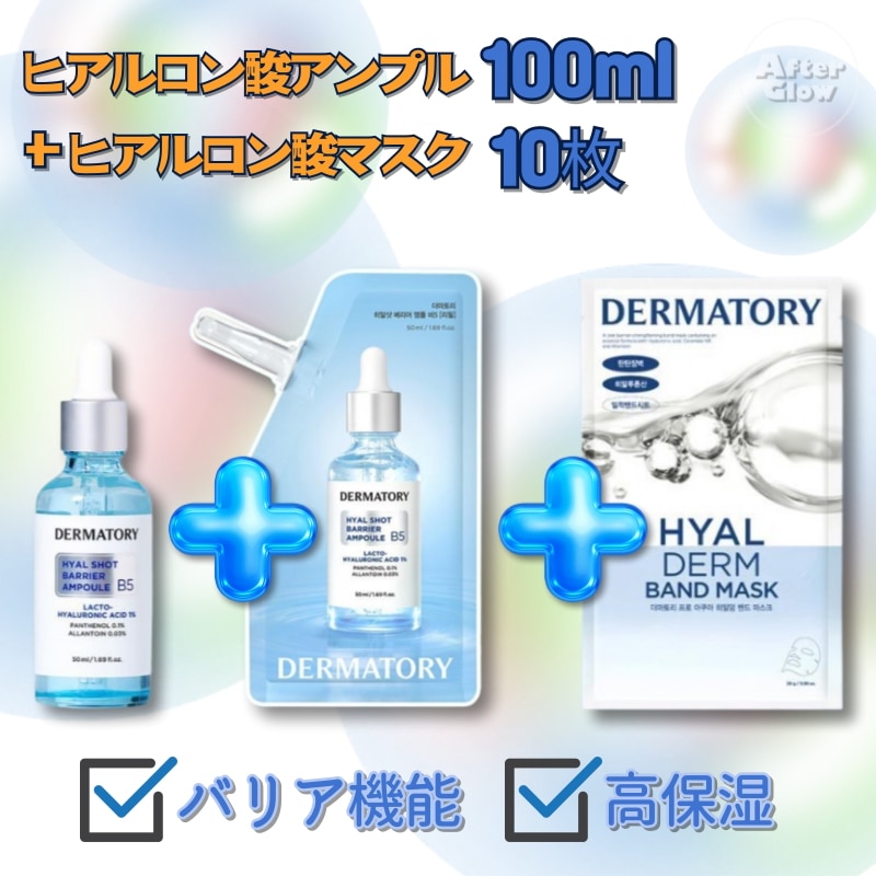 【EXO D.O.ディオュPICK】ヒアルショットバリアB5 アンプル 50ml+50ml+マスク10枚/保湿美容液/ヒアルロン酸/導入美容液/水分 アンプル/潤い エッセンス/保湿 セラム