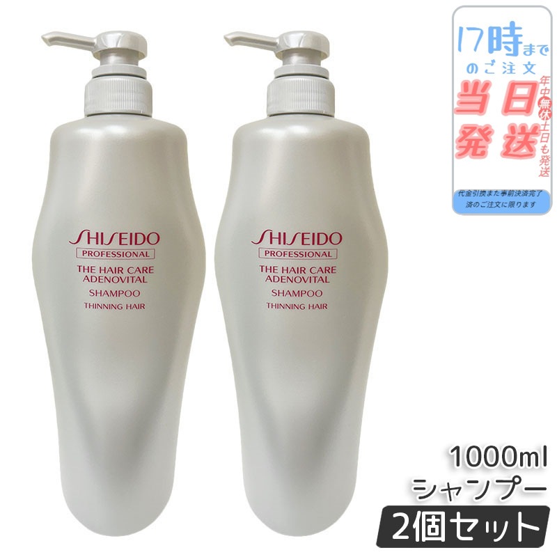 【2個セット】資生堂 アデノバイタル シャンプー 1000ml ザ・ヘアケア アデノバイタル プロフェッショナル SHISEIDO PROFESSIONAL GP シャンプー アデノバイタル
