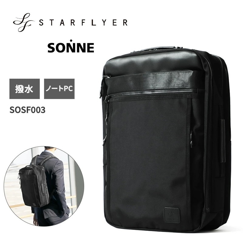 ゾンネ スターフライヤー ビジネスバッグ バックパック SOSF003 B4 通勤 通学 出張 ノートPC収納可能 バッグ メンズ リュック ビジネスリュック 拡張 SONNE STARFL