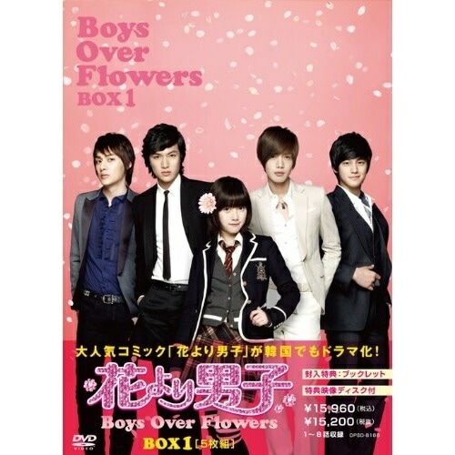 花より男子Boys Over Flowers DVD-BOX1 ／ ク・ヘソン (DVD) OPSDB-168