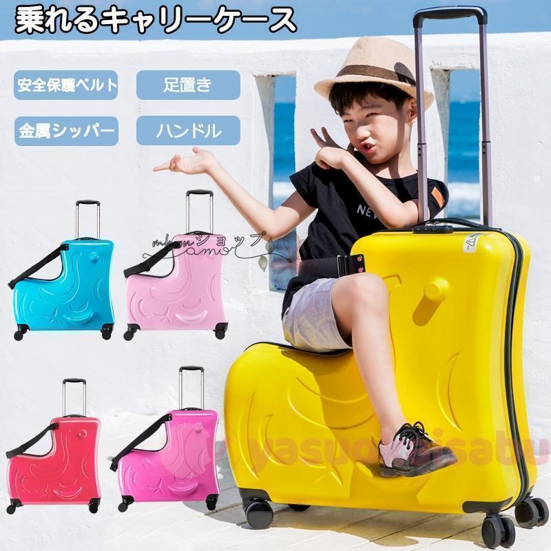 【急速出荷】スーツケース 子どもが乗れる Mサイズ キッズキャリー キャリーバッグ 子供用 かわいい 子供乗れる キャリーケース 子供キャリー 旅行かばん 軽量 大容量