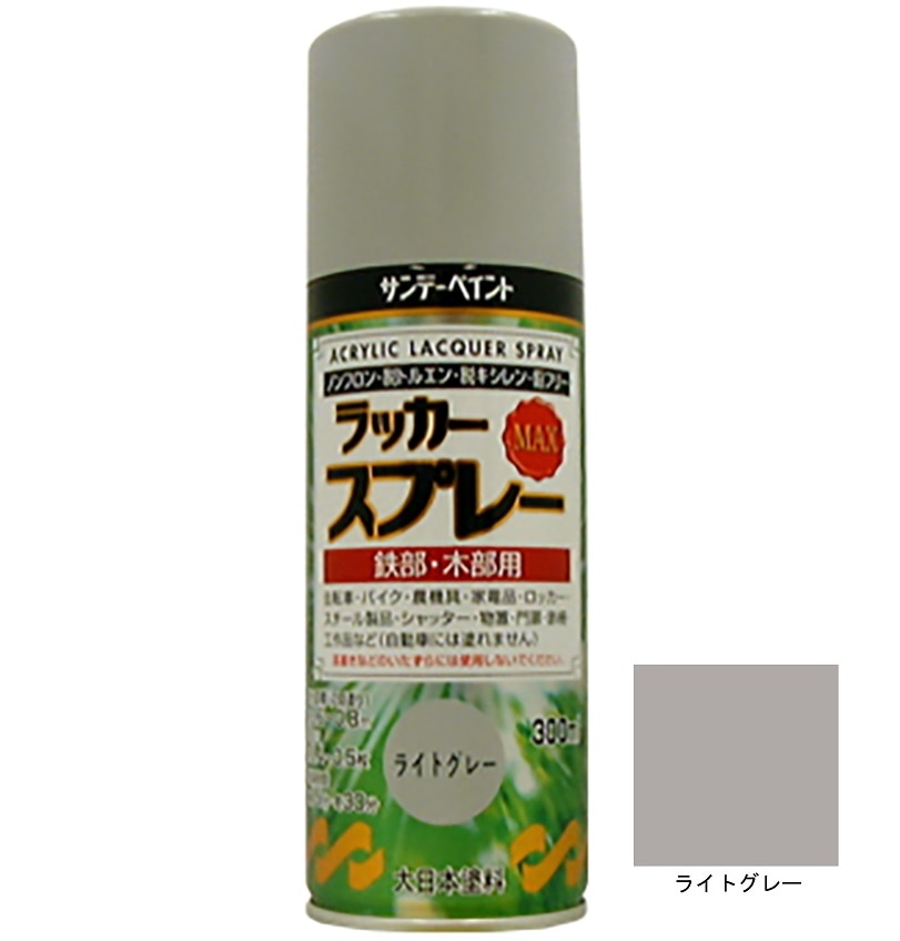 ラッカースプレーMAX ライトグレー 300ml 12本 サンデーペイント