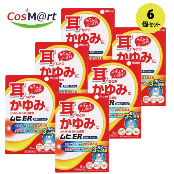 【6個セット】 【指定第2類医薬品】 【株式会社池田模範堂】ムヒＥＲ　15ml(4987426002725-6)