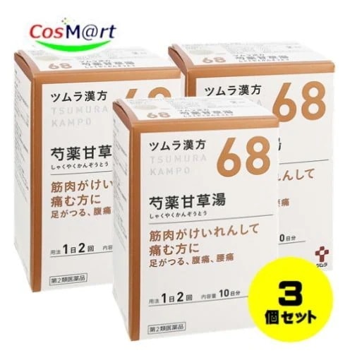 【3個セット】 【第2類医薬品】 ツムラ漢方 (68) 芍薬甘草湯エキス顆粒 20包(10日分) 足がつる 腹痛 腰痛 しゃくやくかんぞうとう (4987138390684-3)