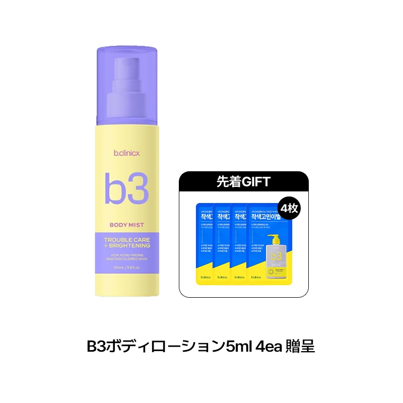 Qoo10] b.clinicx 【公式】【3月メガ割限定！】ビークリニッ : 日用品雑貨