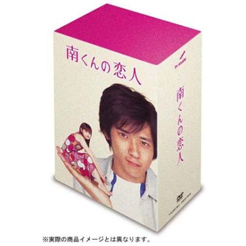 南くんの恋人DVD-BOX | hartwellspremium.com