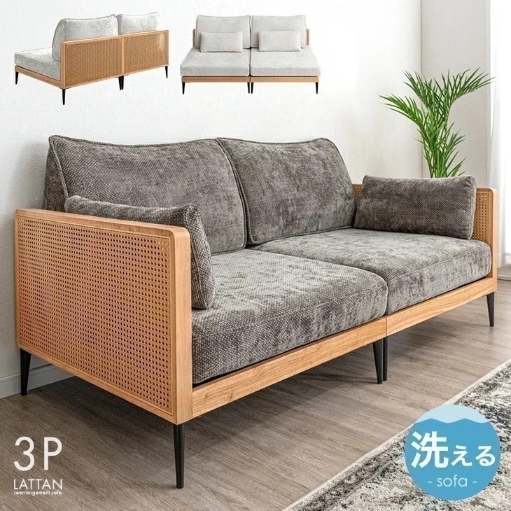 ラタン調 組み換え ソファ 洗える カバーリング 3人掛け 2人掛け 3P 2P クッション ソファベッド フロアソファ ローソファ リビングソファー モジュール 組み合わせ ソファー ファブリック