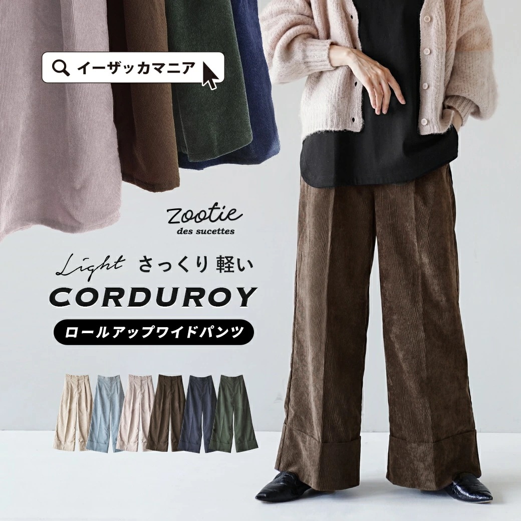 パンツ レディース ボトムス ズボン ロングパンツ ロング丈 長ズボン ワイドパンツ ワイド 冬 コーデュロイ ロールアップ ワイドパンツ
